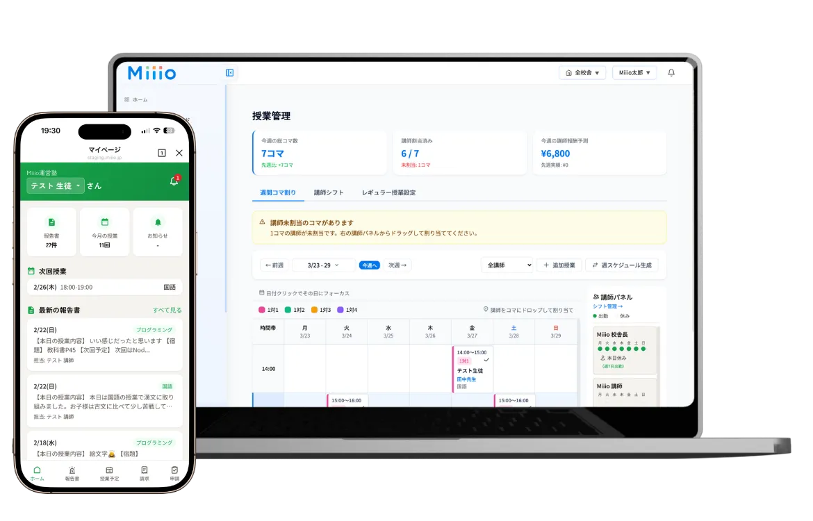Miiio ダッシュボード — デスクトップとモバイルの表示